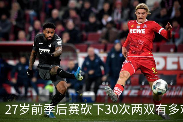 27岁前季后赛砍下30次两双有多难？现役仅5人，老詹37次仅排第三